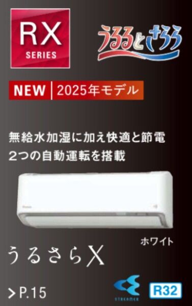 【2025年モデル】ダイキン うるさらX エアコンS715ATR ホワイト