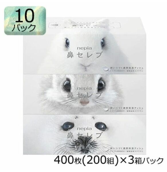 ネピア 鼻セレブ ボックスティッシュペーパー 400枚(200組) 3箱×10パック 高級ティッシュ プレゼント 花粉症対策 保湿