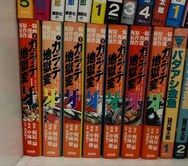 カラテ地獄変 牙 全巻 梶原一騎原作漫画傑作選