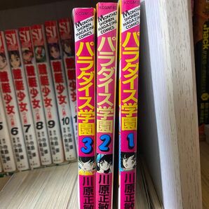 パラダイス学園 1〜3巻 完結