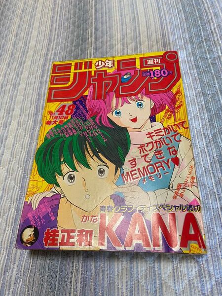 少年ジャンプ 1986 48号 KANA 桂正和スペシャル読切