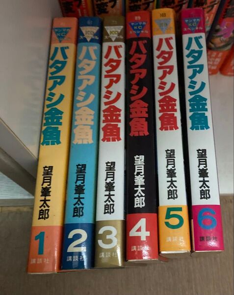 バタアシ金魚 1〜6巻 完結 望月峯太郎