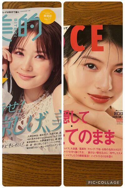 最新号 雑誌のみ 2冊 美的 ヴォーチェ 7月号 付録なし VoCE