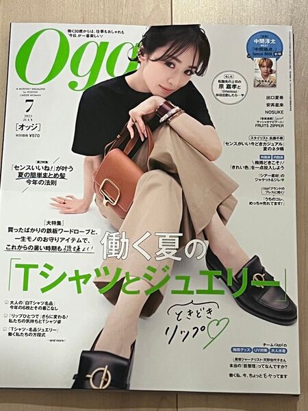 最新号 Oggi オッジ 2025年7月号 切り抜きなし 一冊
