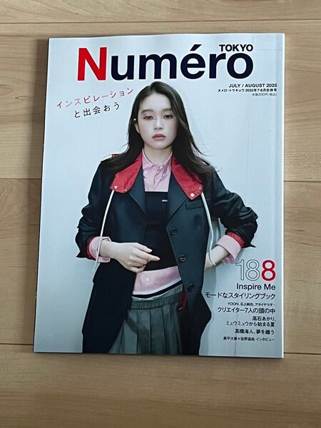 最新号 ヌメロ Numero TOKYO 2025年7・8月合併号通常版髙石あかり表紙