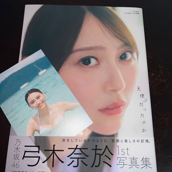 弓木奈於 写真集 天使だったのか 初版 帯付き ポストカード付き 楽天限定カバー