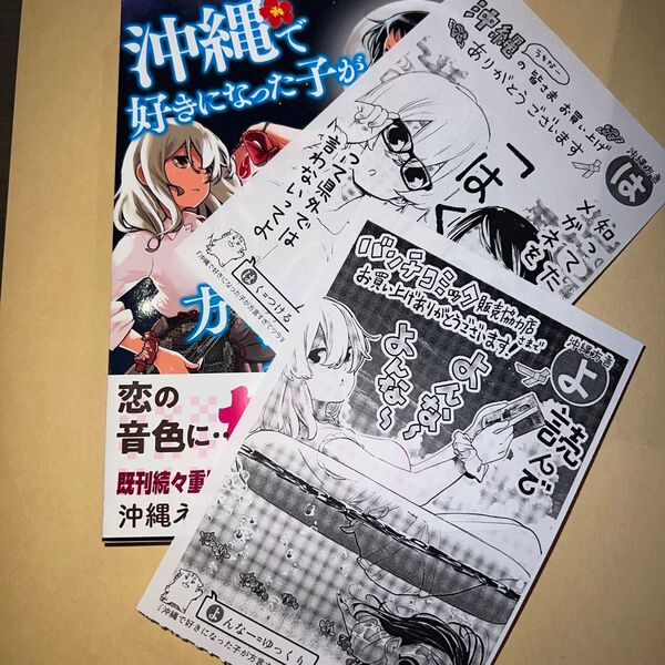 沖縄で好きになった子が方言すぎてツラすぎる 2巻 初版 イラストカード付き(BUNCH COMICS) 空 えぐみ 著