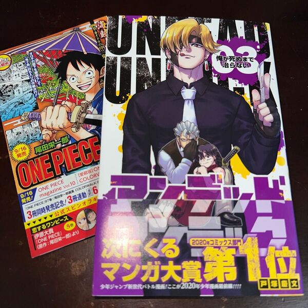 アンデッドアンラック 3巻 初版 帯付き ジャンコミ付き(ジャンプコミックス) 戸塚慶文/著
