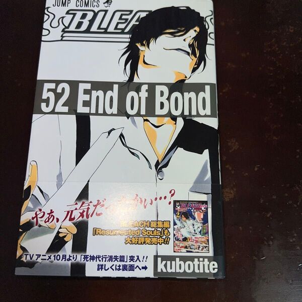 BLEACH―ブリーチ― 52巻 初版 帯付き(ジャンプ・コミックス) 久保帯人/著