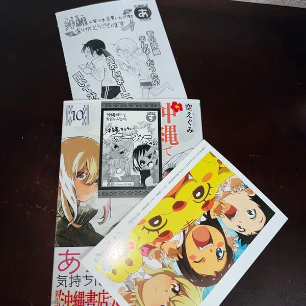 沖縄で好きになった子が方言すぎてツラすぎる 10巻 初版 帯付き 特典付き 新品未開封(バンチコミックス) 空えぐみ