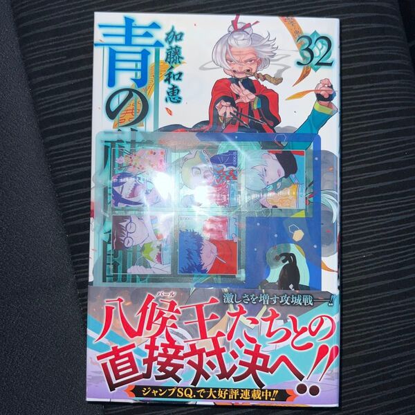キルアオ 8巻 初版 帯付き SNS風イラストカード特典付き 新品未開封(ジャンプコミックス) 加藤和恵/著
