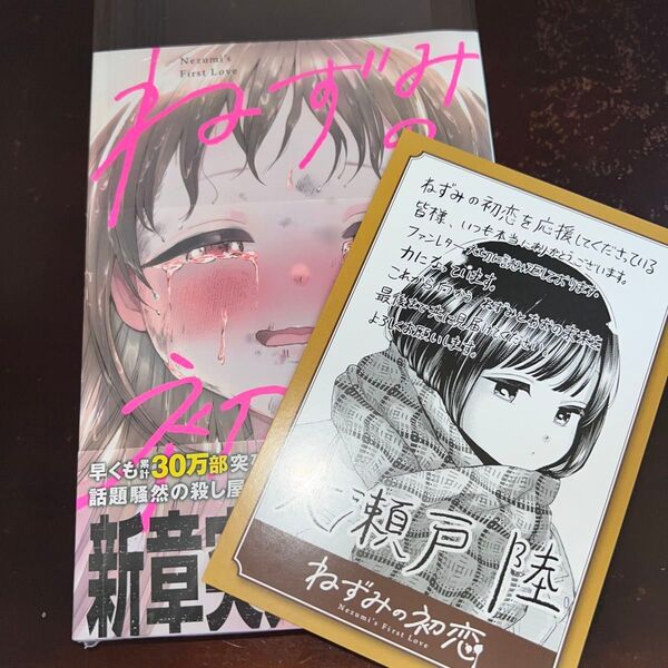 ねずみの初恋(4) 初版 帯付き 新品未開封 マンガフェアカード付き(ヤンマガKC) 大瀬戸陸/著
