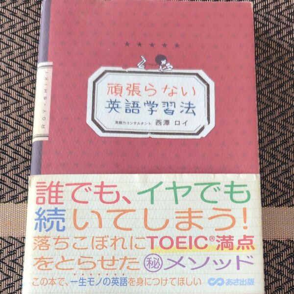 頑張らない英語学習法