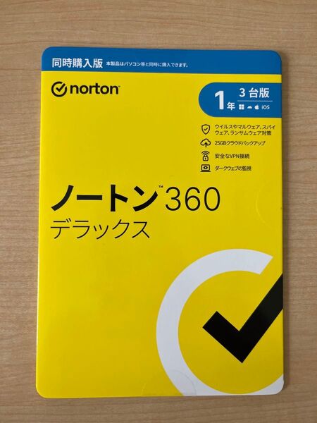 ノートン360デラックス1年3台版