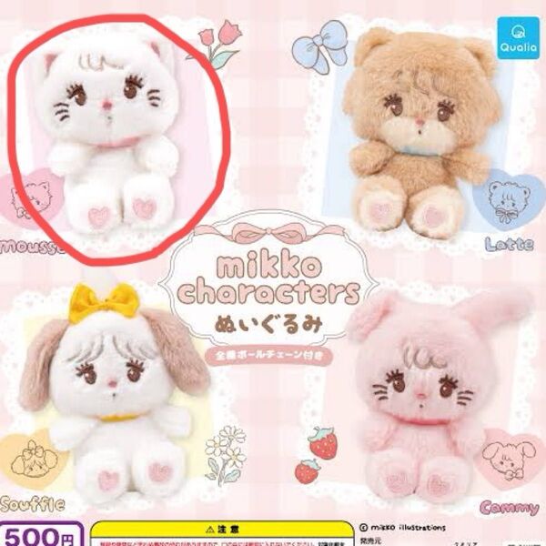 mikko ミッコ characters ぬいぐるみ mousse ガチャ キーホルダー マスコット