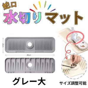 蛇口マット 蛇口水切りマット キッチンゴムマット洗える シンクマット 水切りマット 蛇口マット シリコン蛇口排水マット