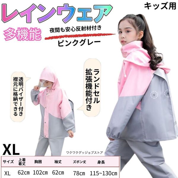 レインウェアキッズ レインコートキッズ 上下 ランドセル 子供 レインコート カッパ 子供用 レインコート 上下 セパレート