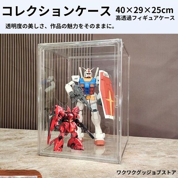フィギュアケース 展示ケース 収納ボックス クリア アクリル ガンプラ・ぬいぐるみ 透明 積み重ね可能 マグネット扉 ディスプレイ