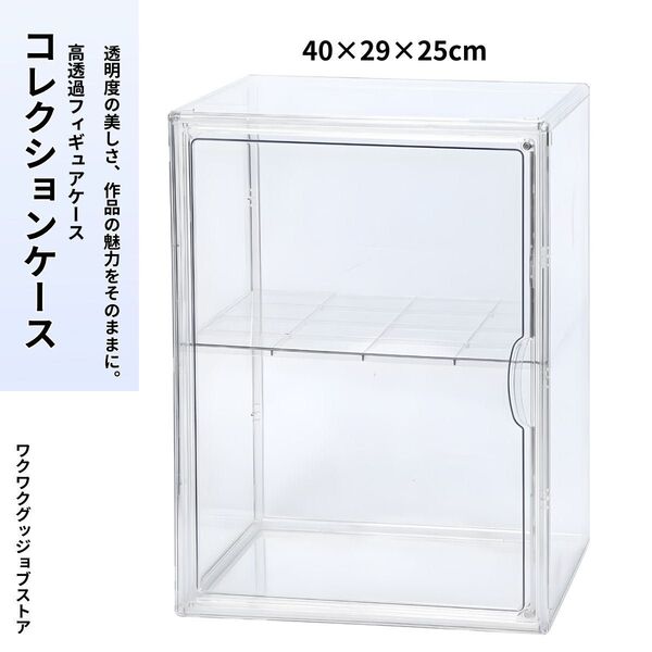 フィギュアケース 展示ケース 仕切り板一枚付 収納ボックス クリア アクリル ガンプラ・ぬいぐるみ用 透明 大型 マグネット扉