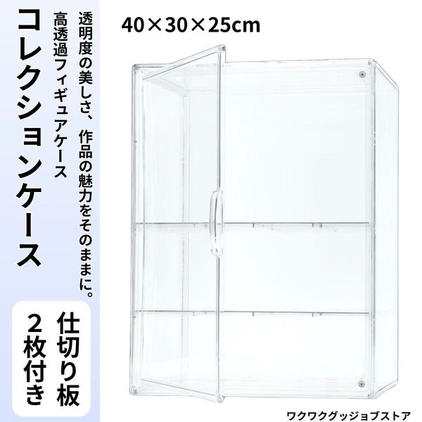 フィギュアケース 展示ケース 仕切り板2枚付 収納ボックス クリア アクリル ガンプラ・ぬいぐるみ用 透明 大型 積み重ね可能