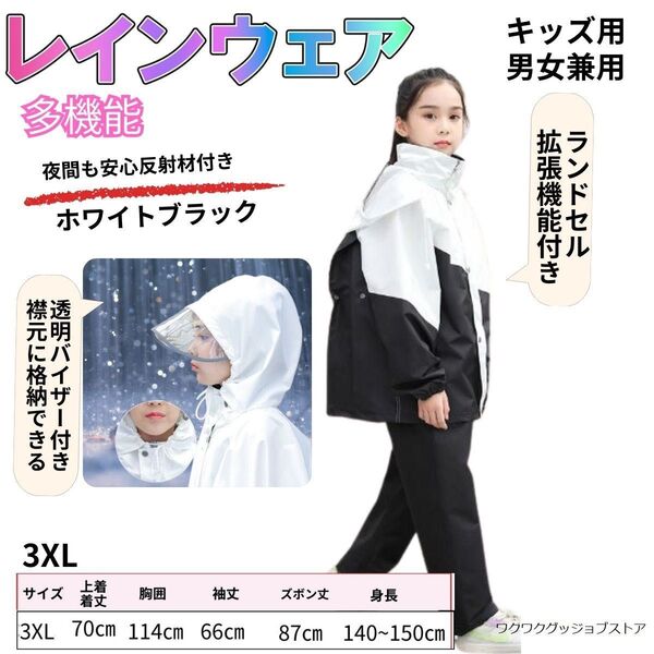 レインウェアキッズ レインコートキッズ 上下 ランドセル 子供 レインコート カッパ 子供用 レインコート 上下 セパレート