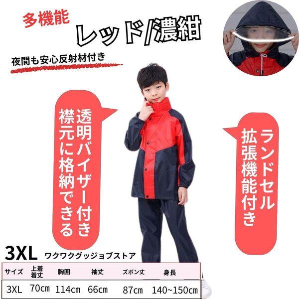 レインウェアキッズ レインコートキッズ 上下 ランドセル 子供 レインコート カッパ 子供用 レインコート 上下 セパレート