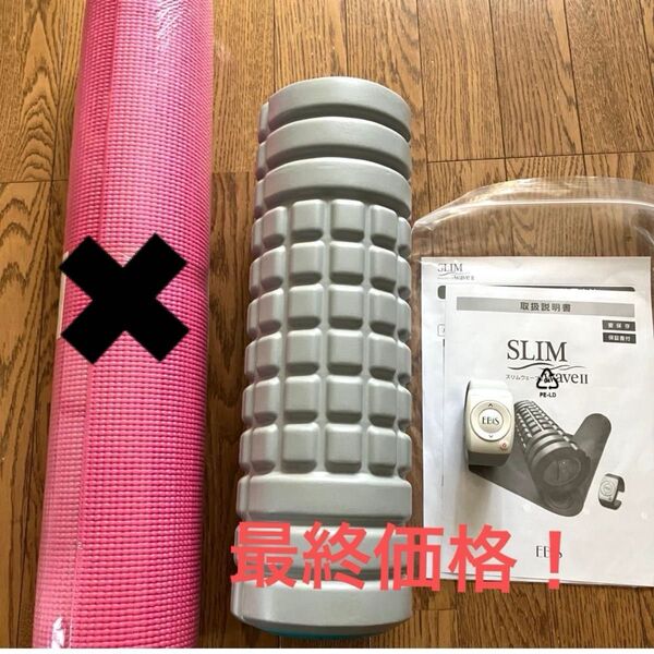 半額以下!スリムウェーブ2 電動ローラー リモコン付きマットなし