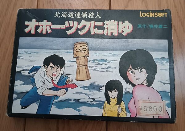 【FC】 北海道連鎖殺人 オホーツクに消ゆ ジャンク
