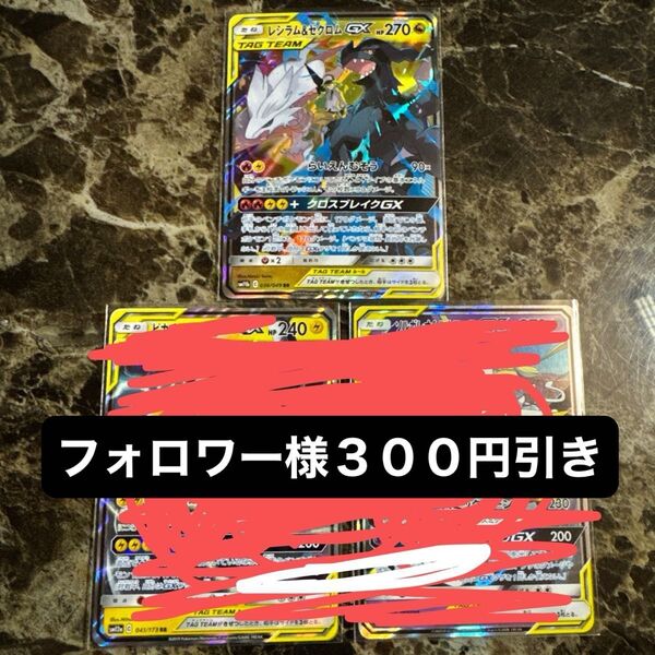 ポケモンカードゲーム レシラム ゼクロムGX RR