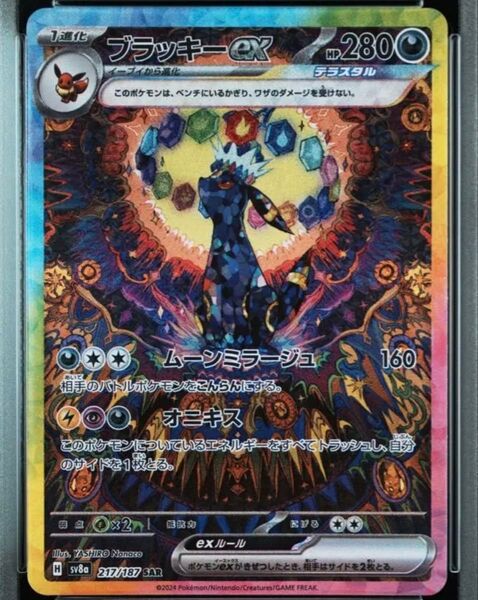 ブラッキーex SAR ポケモンカード SV8a テラスタルフェスex ハイクラスパック