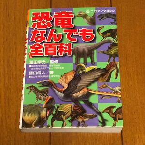 小学館「恐竜なんでも全(オール)百科」