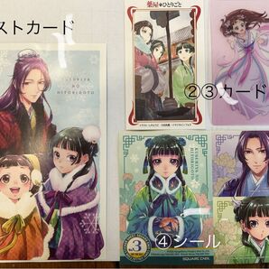 【セール中!】薬屋のひとりごと ノベルティグッズ 4点セット