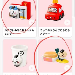 ちいかわ マクドナルド ハッピーセット ハチワレ、うさぎ