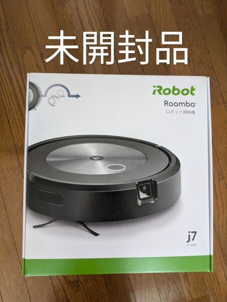 iRobot アイロボット ロボット掃除機 ルンバ j7 j715860 ルンバ 掃除機 未開封品 未使用