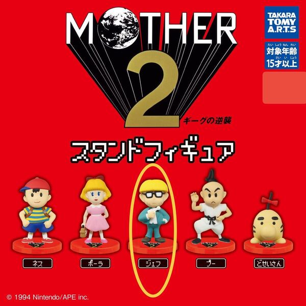 MOTHER2 スタンドフィギュア タカラトミー ガチャ ジェフ 1個