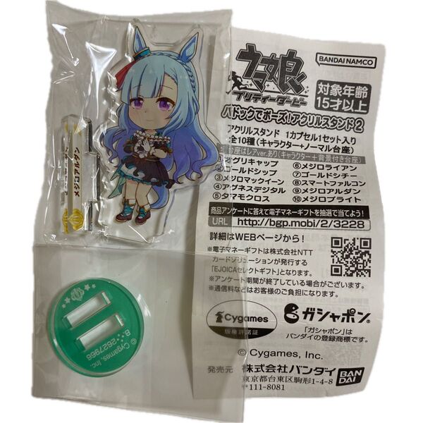 ウマ娘 プリティーダービー パドックでポーズ!アクリルスタンド2 メジロアルダン 新品未使用 BANDAI ガシャポン