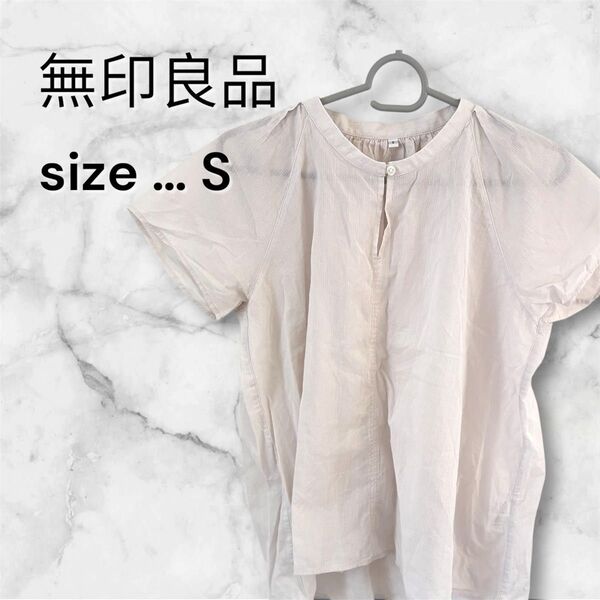 【中古美品】無印良品 半袖シフォンシャツ Sサイズ 薄いピンク 綿100パーセント