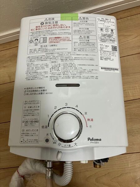 美品 2024年製 パロマ ガス 瞬間湯沸かし器 都市ガス用 PH-5BV-3 ガス瞬間湯沸器 給湯器