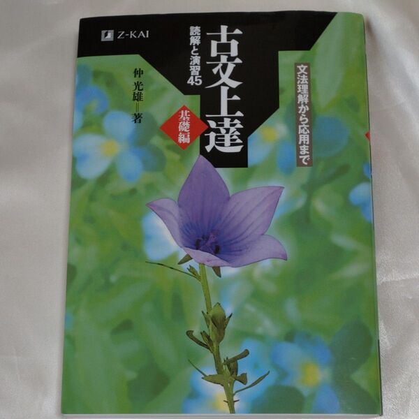 古文上達(基礎編) 古文単語600 2冊