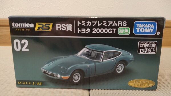 トミカくじ 02 RS賞 トミカプレミアム RS トヨタ 2000GT 緑色