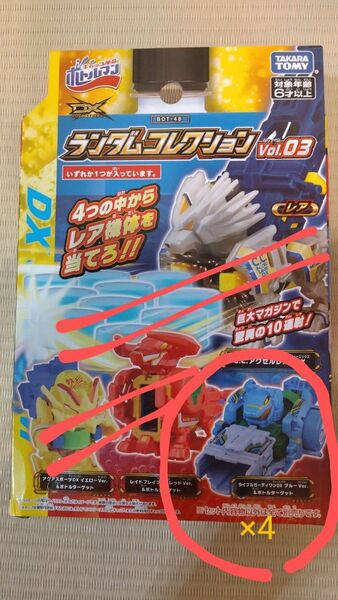 ボトルマン ランダムコレクションvol.3 ライフルガーディワンDX ブルーver 4個