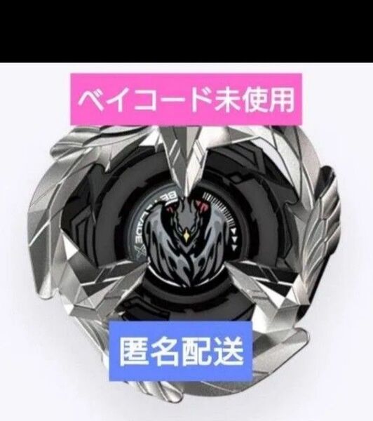 ベイブレードX UX-12-05 ランダムブースター フェニックスフェザー2-60N 黒袋未開封 ベイコード未使用