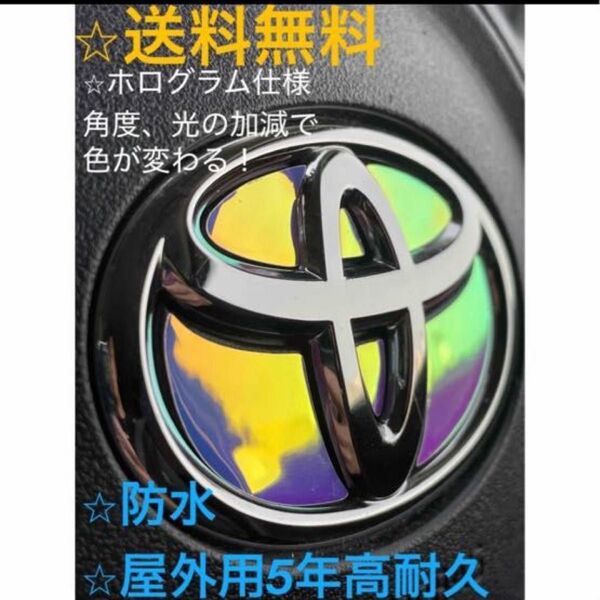 トヨタ対応ステアリングエンブレムステッカー(64mm×44mm対応) ステッカー