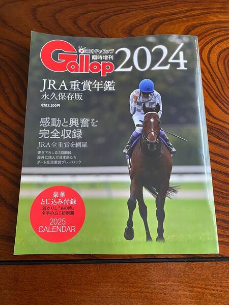 ☆週刊ギャロップ 臨時増刊 ☆JRA重賞年鑑 付録付 定価2200円→1500円