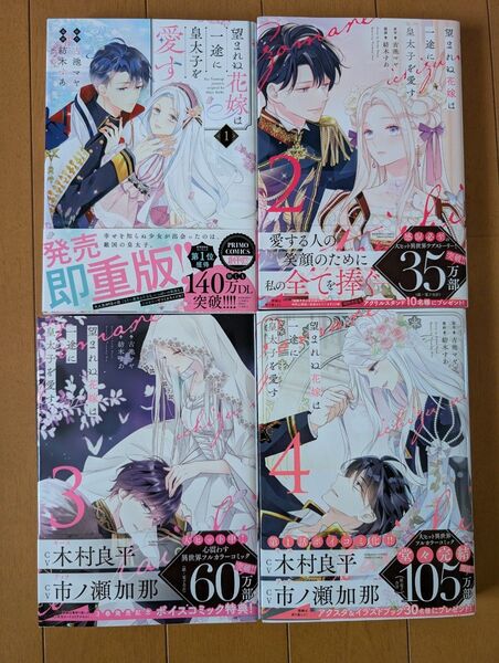 望まれぬ花嫁は一途に皇太子を愛す 全巻セット