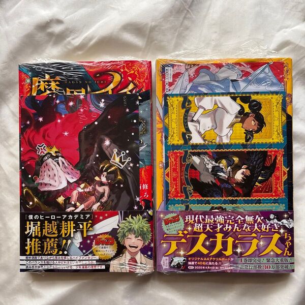 魔男のイチ 1〜2巻 初版 未開封 TSUTAYA特典付き