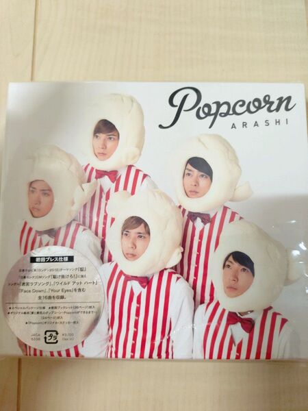 嵐 popcorn CD アルバム 初回プレス盤