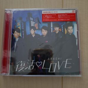 嵐 復活LOVE 初回限定盤 DVD付き