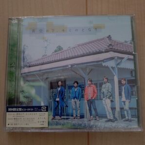 嵐 青空の下、キミのとなり 初回限定盤 DVD付き