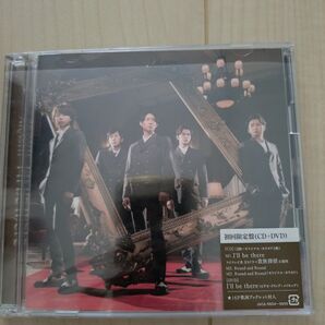 嵐 I'll be there 初回限定盤 DVD付き